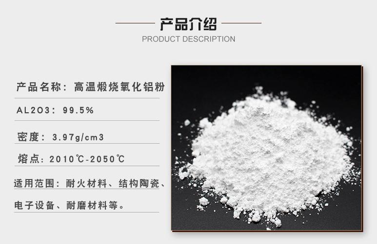 抛光 耐火材料产品等级高纯超细氧化铝cas1344-28-1产品名称氧化铝粉
